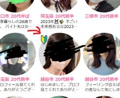 ハッピーメール　やれる　初心者